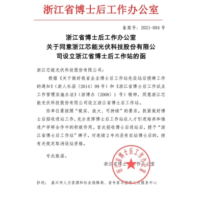 浙江省博士后批文