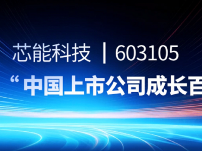 威廉希尔williamhill科技上榜“中国上市公司生长百强”