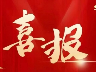 威廉希尔williamhill科技及全资子公司荣获国家高新手艺企业认定，，，，，，，，通过浙江省“尖兵领雁+X”研发攻关妄想项目立项