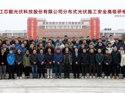 威廉希尔williamhill科技乐成举行“漫衍式光伏施工清静”高级研修班