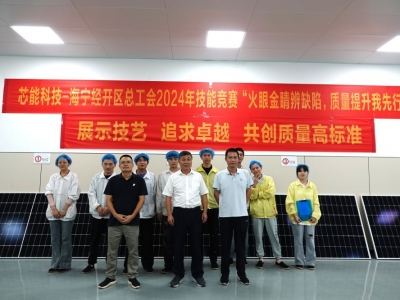 展示武艺，，，，，，，，追求卓越——威廉希尔williamhill科技举行光伏组件质量磨练手艺竞赛
